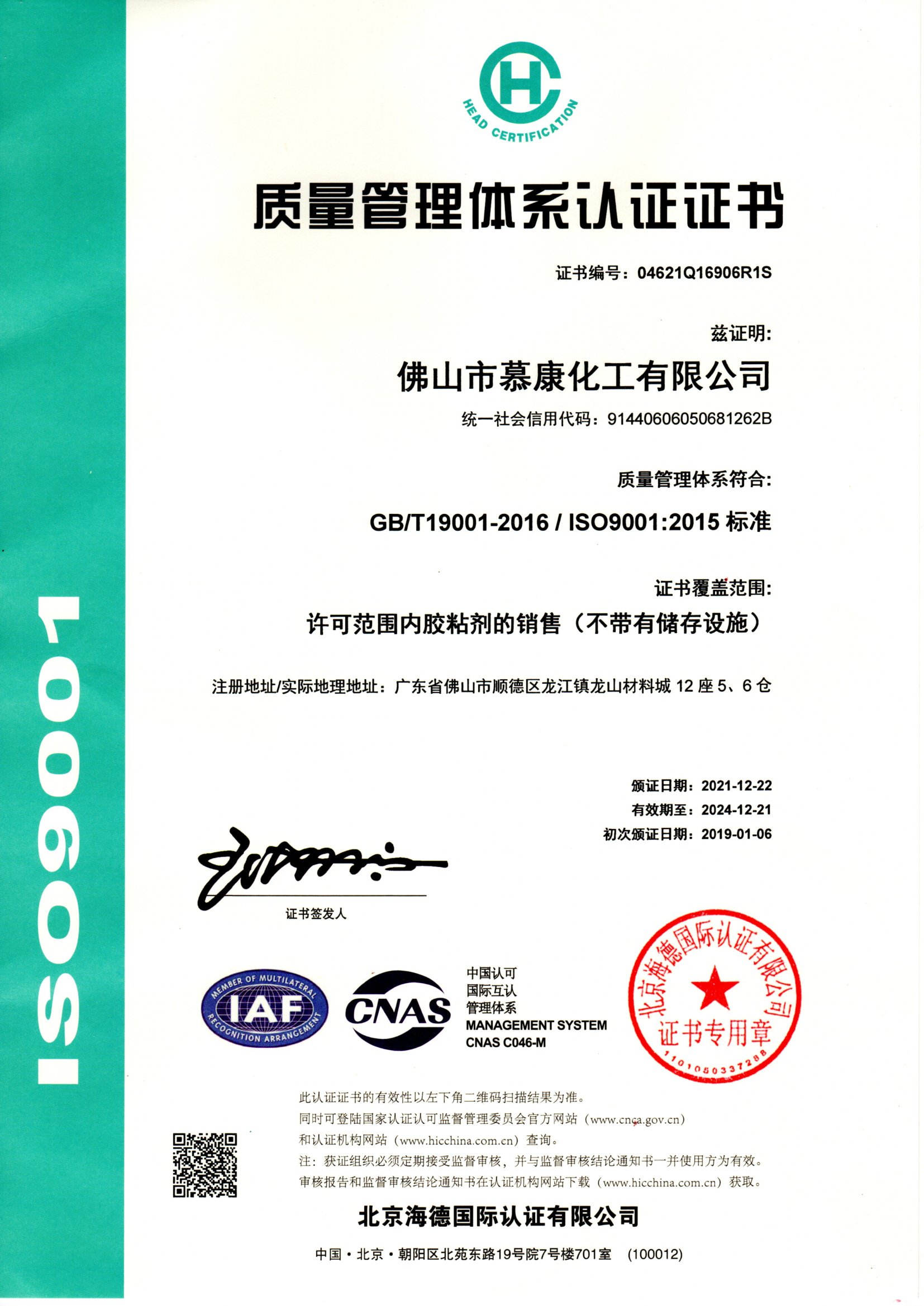 校企合作證書